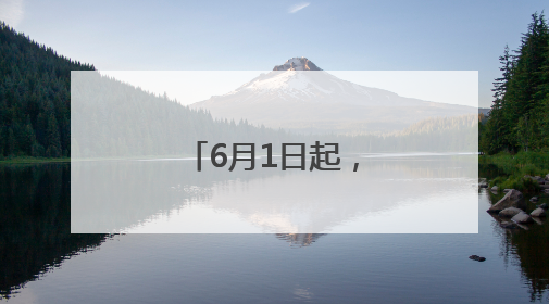 6月1日起，江苏一市将实行噪声管控